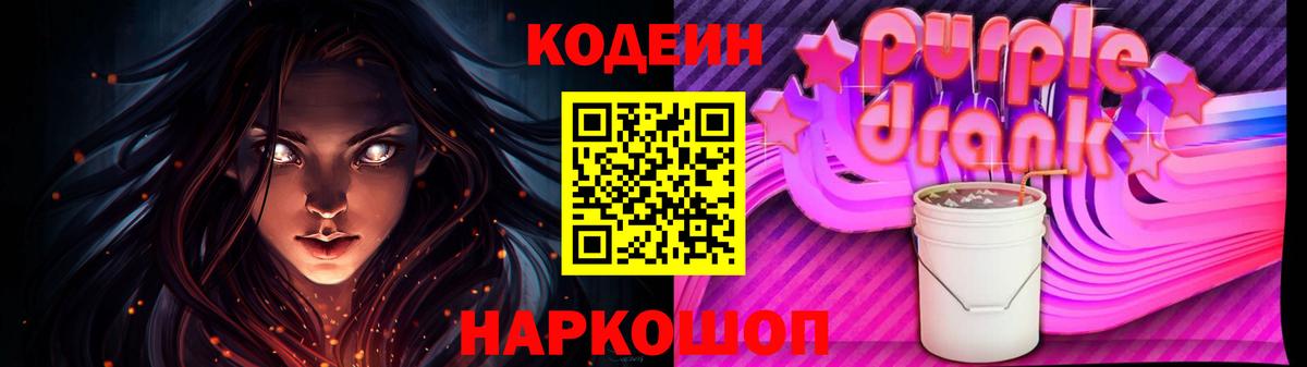 Кодеиновый сироп Lean напиток Lean (лин)  Вход с VPN  Тихвин  Кодеиновый сироп Lean Purple Drank 