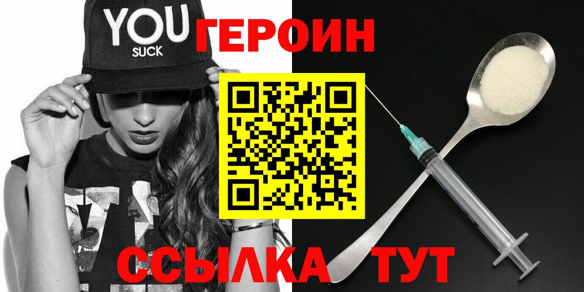 Героин хмурый Тихвин