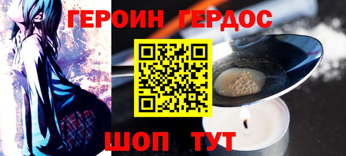 ГЕРОИН  ГЕРОИН хмурый  Вход с VPN  Тихвин 