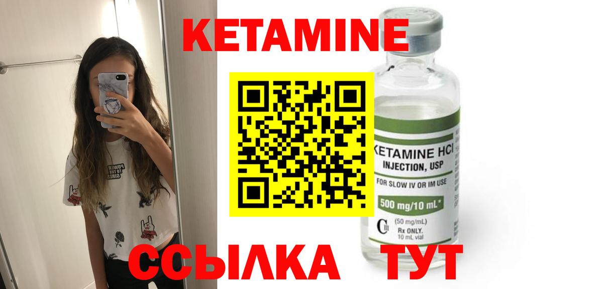 КЕТАМИН VHQ Тихвин